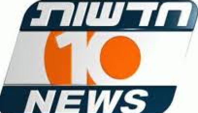 القناة العاشرة في التلفزيون الاسرائيلي المثقلة بالديون تريد صرف موظفيها