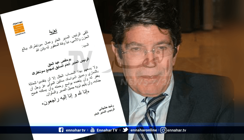 المدير العام السابق لمجمع سوناطراك “عبد الحق بوحفص” في ذمة الله