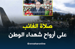 إقامة صلاة الغائب على أرواح شهداء الطائرة العسكرية يوم الجمعة 