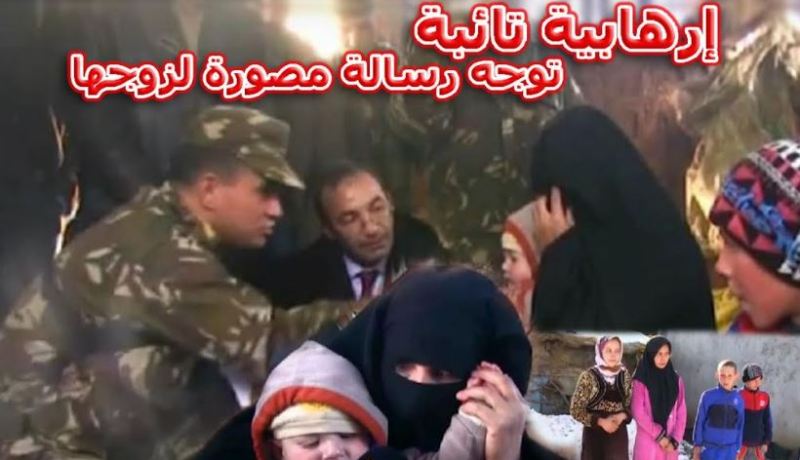 فيديو.. إرهابية تائبة قضت 20 سنة في الجبال توجه رسالة لزوجها وهذا ما قالته عن الجيش