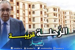 “توزيع 4 آلاف مسكن بالعاصمة يوم 4 جويلية”