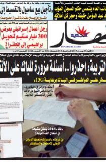 الإثنين 08 جوان 2015