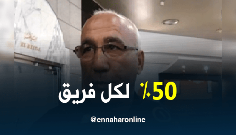 عيبود: “الحظوظ متساوية بين الشبيبة والمولودية”