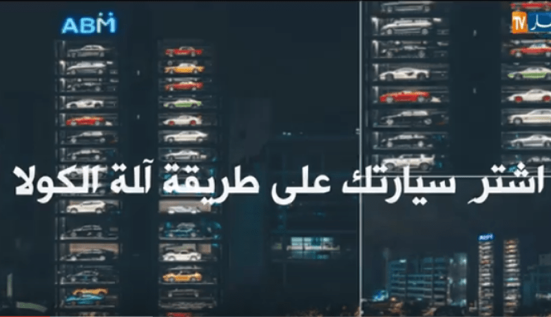 في سنغافورة اشتر سيارتك على طريقة آلة الكولا