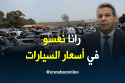 جلاب: وزارة التجارة تراقب أسعار السيارات