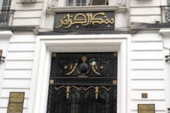 بنك الجزائر يؤكد توفر الوثائق الإدارية التي تصدرها دار النقود