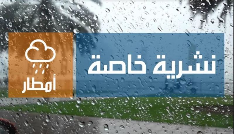أمطار رعدية على الولايات الغربية مساء اليوم