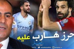 مدوار يفصل في خيار أفضل لاعب عربي بين محرز صلاح وزياش!