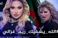 الممثلة ريم غزالي تتصدر الترند الجزائري على التويتر