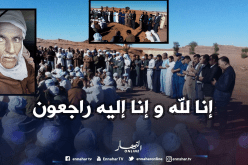 بالصور.. تشييع جنازة المرحوم مقدم عبد الله عم الزميل أنيس رحماني