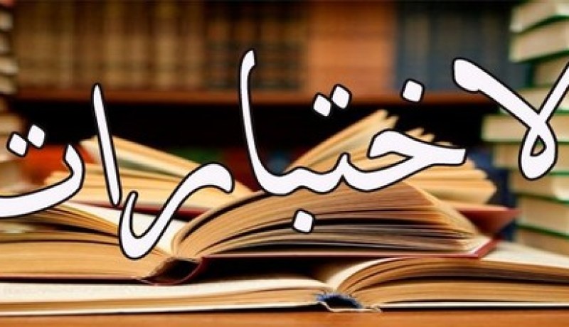 اختبارات الفصل الثالث للابتدائي خلال الاسبوع الاول من رمضان