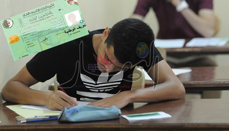 توزيع أكثر من 18 ألف بطاقة بيومترية لمترشحي البكالوريا في الشلف