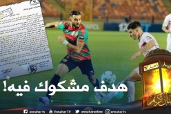 الزمالك يتقدم بشكوى للإتحاد الإفريقي ويشكك في نزاهة مباراة المولودية والترجي