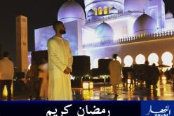 ماكسيم سبانو: “رمضان مبارك للجميع”