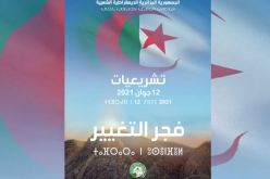 تشريعيات 12 جوان.. انطلاق الحملة وهذا هو برنامج اليوم الأول