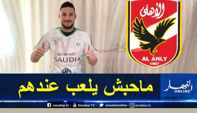 يوسف بلايلي يرفض عرضا من الأهلي المصري!