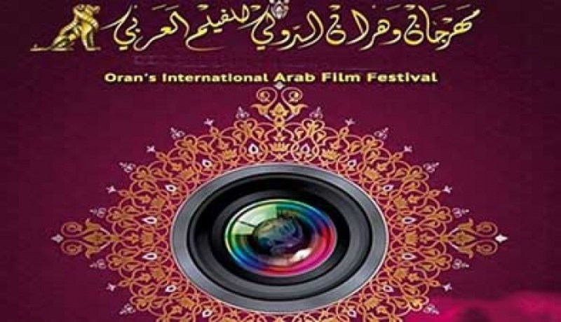 مهرجان وهران الدّولي للفيلم العربي يفتح التسجيلات في دورته العاشرة جويلية المقبل