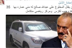 سعودي يعرض عمارة وسيارة لكزس لمن يأتيه برأس  علي صالح