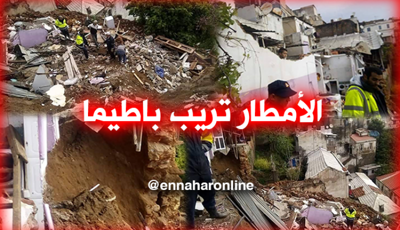 بالصور..الأمطار تتسبّب في إنهيار بناية بوسط العاصمة