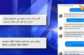 هكذا أصبح الفايسبوك يفضح أسرار العائلات الجزائرية