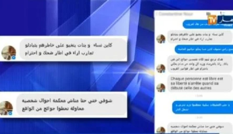 هكذا أصبح الفايسبوك يفضح أسرار العائلات الجزائرية