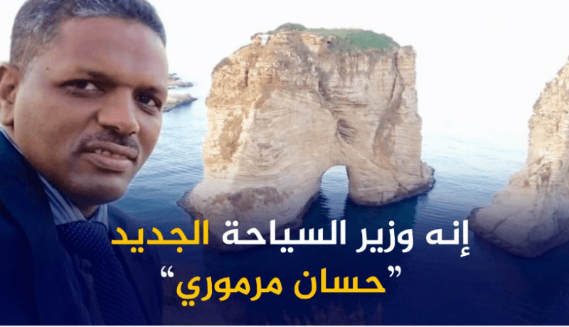 هذا هو وزير السياحة الجديد حسان مرموري