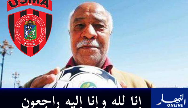 وفاة لاعب إتحاد العاصمة السابق عبد الحميد برناوي