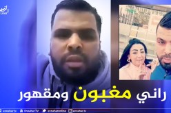 شاهد: جمال زوج وردة شارلومنتي يهدد بالإنتحار