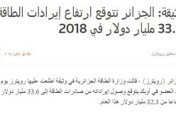 توقعات بارتفاع الإرادات من الطاقة إلى 33.6 مليار دولار في 2018