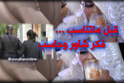 الشباب والزواج ..بين الحلم بالمرأة الصالحة والنظرة السوداوية لبنات اليوم