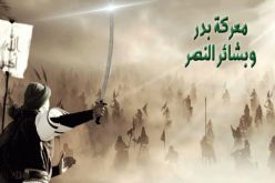 ما لاتعرفونه عن غزوة بدر