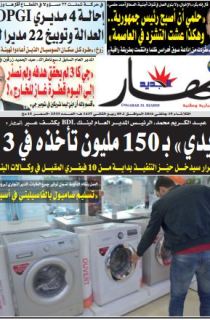 الثلاثاء 19 جانفي 2016