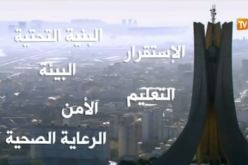 تقرير يصنف الجزائر ضمن المدن الأسوء للعيش في العالم