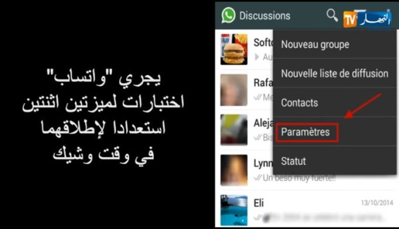 واتساب يختبر الميزات التي ينتظرها كل مستخدميه