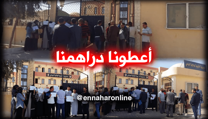 57 أستاذ متعاقد بالوادي يحتجون للمطالبة بمستحقاتهم المالية