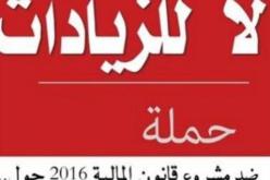 حملة ضد قانون المالية الجديد تحت شعار لا للزيادات