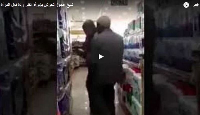 بالفيديو.. شيخ تحرّش بعجوز مغربية فلقنته درسا قاسيا