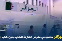 الجزائر في معرض الشارقة “بلاطاي ” !!!
