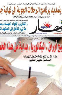 النسخة الورقية ل27 جوان 2021