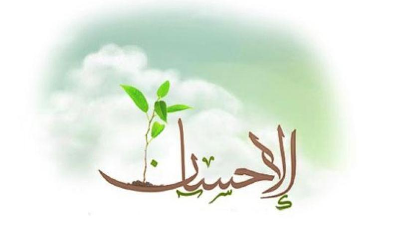 الإحسان للجار والإحسان في التجارة