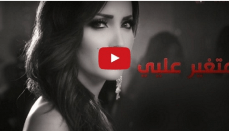 كليب نسرين طافش يحصد أكثر من مليون مشاهدة في أقل من أسبوع