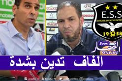 الفاف تدين بقوة التسجيل الصوتي في إنتظار التأكد من صحته!