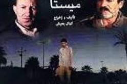 إحتضان قاعة ابن زيدون العرض الشرفي لفيلم ميستا