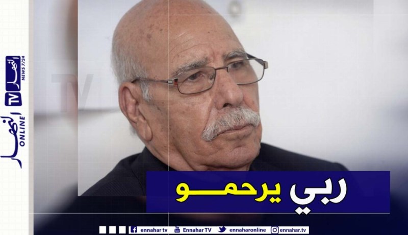 وفاة المجاهد لخضر بورقعة إثر إصابته بفيروس كورونا