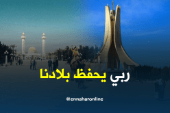 الجزائر الأولى إفريقيا من حيث الأمان