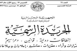 افتتاح مدرسة دولية أمريكية في الجزائر