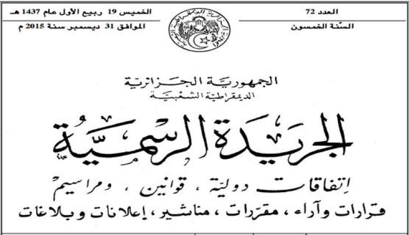 افتتاح مدرسة دولية أمريكية في الجزائر