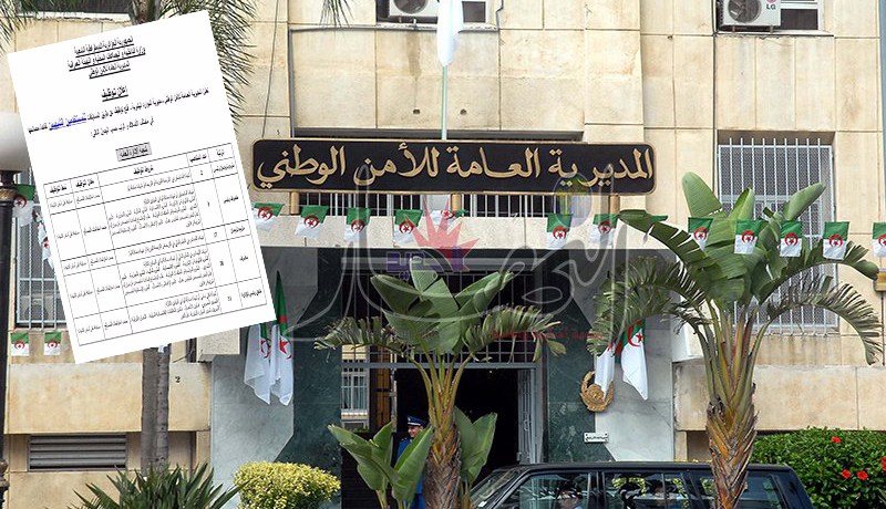 الأمن الوطني يفتح 482 منصب عمل أمام الشباب
