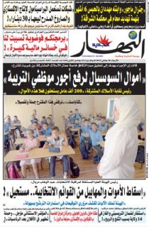 النسخة الورقية لليوم الأربعاء 30 جانفي 2019