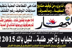 النهار تعيد مشايخ السلفية إلى منابرهم